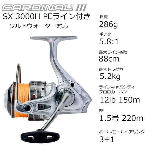 Abu Garcia Cardinal III SX3000H High Gear Spinning Reel with PE Line & Spare Spool-Kiichin - The #1 Place for Japanese Goods in Your Hand!