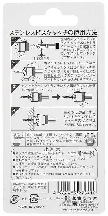 Anex ASC1-2065 Stainless Steel Screw Catch Claw with Double-Headed Bits-Kiichin - The #1 Place for Japanese Goods in Your Hand!