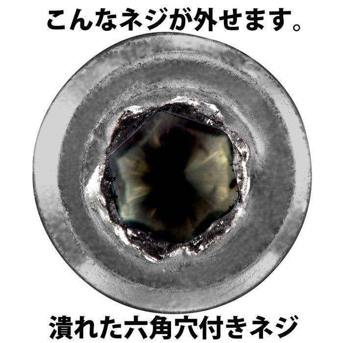 Engineer 5mm Bazooka Bit Screw Removal Tool for Countersunk and Flat Head Screws DBZ-56-Kiichin - The #1 Place for Japanese Goods in Your Hand!