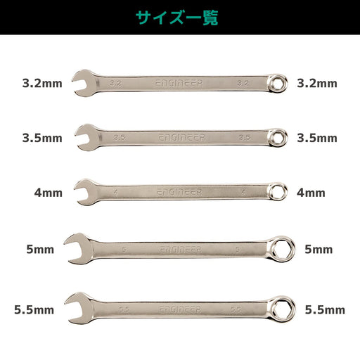 Engineer 5-Piece Small Combination Wrench Set TS-06-Kiichin - The #1 Place for Japanese Goods in Your Hand!