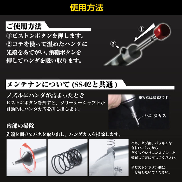 Engineer Brand SS-01 Premium Solder Sucker for Precision Work-Kiichin - The #1 Place for Japanese Goods in Your Hand!