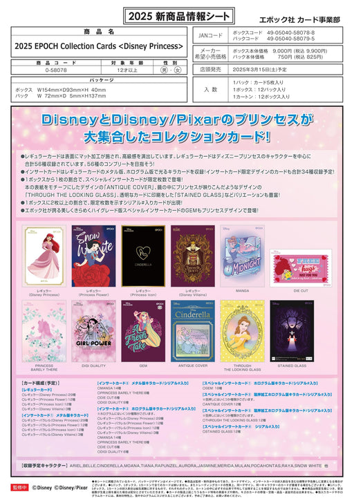 Epoch 2025 Disney Princess Collection Cards - Official Trading Set-Kiichin - The #1 Place for Japanese Goods in Your Hand!