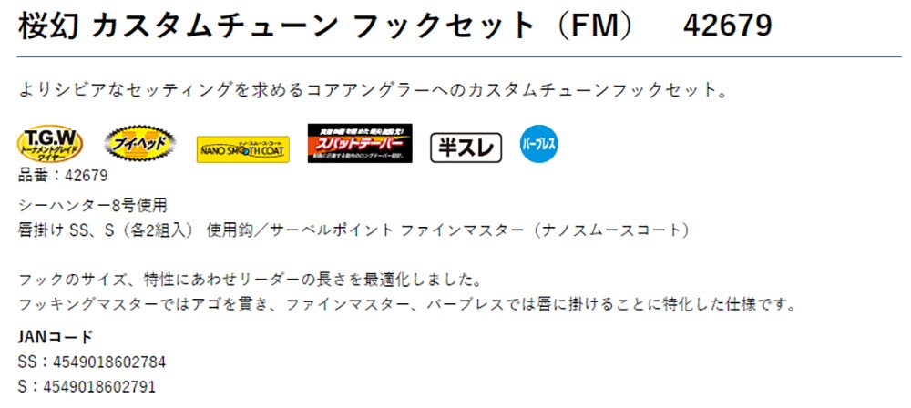 Gamakatsu Sakuragen Custom Tune Hook Set Ogn021 Ss Lip Hook Fm-Kiichin - The #1 Place for Japanese Goods in Your Hand!