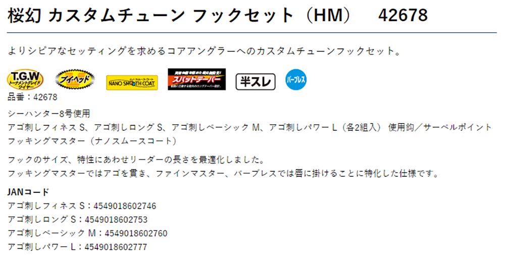 Gamakatsu Sakuragen Custom Tune Hook Set Jaw Piercing Power L Size-Kiichin - The #1 Place for Japanese Goods in Your Hand!