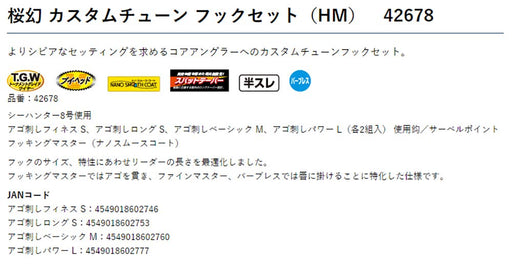 Gamakatsu Sakuragen Custom Tune Hook Set Hm Ogn020 M Basic Ago Stab-Kiichin - The #1 Place for Japanese Goods in Your Hand!