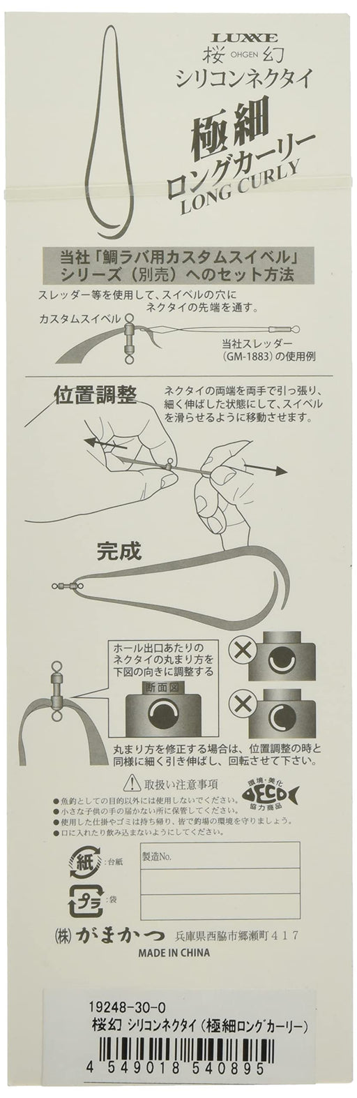 Gamakatsu Sakuragen Silicone Necktie Extra Thin Long Curly Zebra #30-Kiichin - The #1 Place for Japanese Goods in Your Hand!