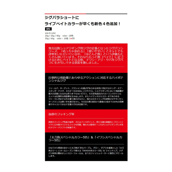 Major Craft Jigpara Short JPS-40L 40g Live Mackerel Bait-Kiichin - The #1 Place for Japanese Goods in Your Hand!