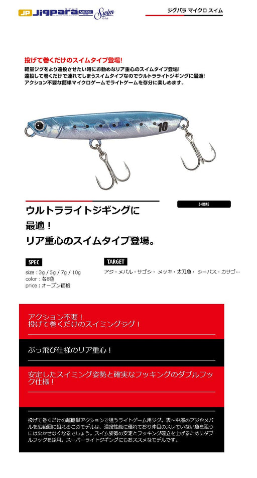 Major Craft Jig Para Micro Swim Jig 10G Keimura Katakuchi 16 UV-Kiichin - The #1 Place for Japanese Goods in Your Hand!