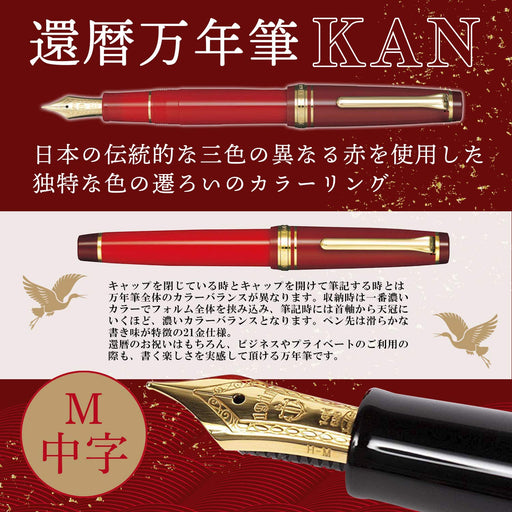 Sailor Fountain Pen Sixtieth Birthday Medium Point Red - Model 10-3360-432-Kiichin - The #1 Place for Japanese Goods in Your Hand!