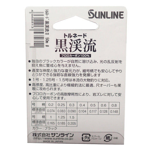 Sunline Fluorocarbon Line 50M 0.25mm Black Tornado Stream 2-Kiichin - The #1 Place for Japanese Goods in Your Hand!