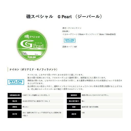 Sunline Iso Special G Pearl 150M 1.5 Yellow Green Orange Red Line-Kiichin - The #1 Place for Japanese Goods in Your Hand!