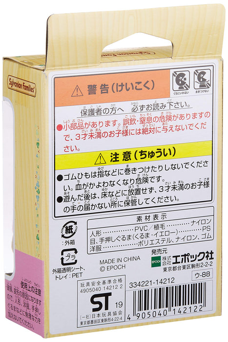 Epoch Sylvanian Families Doll Milk Rabbit Twins Toy U-88 St Mark Certified for Ages 3+-Kiichin - The #1 Place for Japanese Goods in Your Hand!