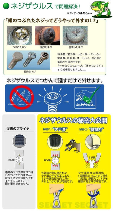 Engineer Brand Screwsaurus GT PZ-58 Pliers for Cap Screw Removal-Kiichin - The #1 Place for Japanese Goods in Your Hand!