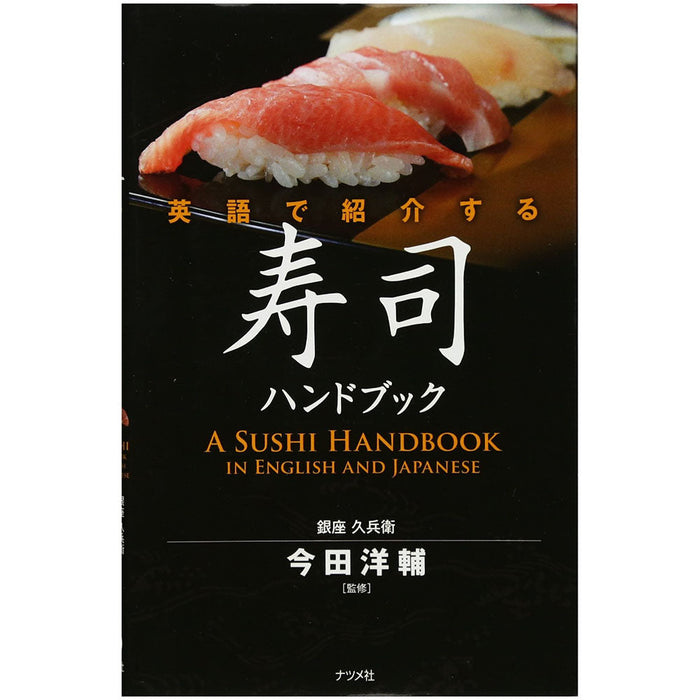 A Comprehensive Guide to Sushi in English and Japanese-Kiichin - The #1 Place for Japanese Goods in Your Hand!