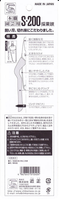 Chikamasa S-200 Naka Scissors-Kiichin - The #1 Place for Japanese Goods in Your Hand!