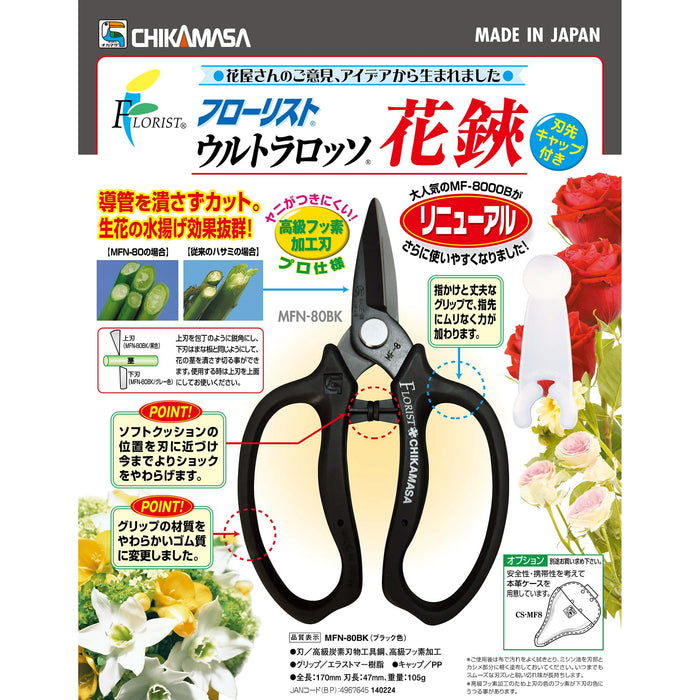 Chikamasa Mfn-80Bk Ultra Rosso 170mm Flower Scissors Japan-Kiichin - The #1 Place for Japanese Goods in Your Hand!