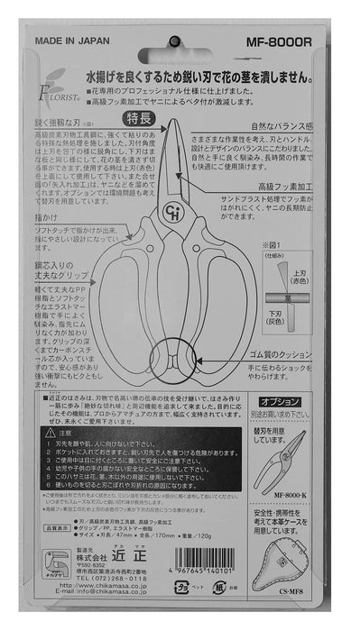 Chikamasa MF-8000R Ultra Rosso Flower Scissors-Kiichin - The #1 Place for Japanese Goods in Your Hand!