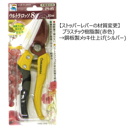 Chikamasa Pruning Scissors Ultra Rosso 8 210mm PS-8Y-Kiichin - The #1 Place for Japanese Goods in Your Hand!
