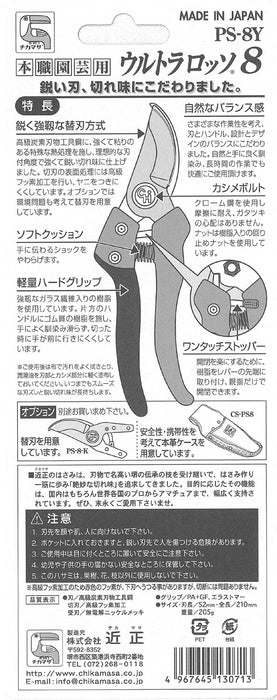 Chikamasa Pruning Scissors Ultra Rosso 8 210mm PS-8Y-Kiichin - The #1 Place for Japanese Goods in Your Hand!