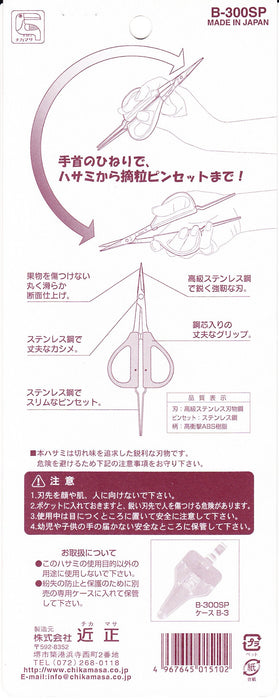 Chikamasa B-300Sp Stainless Steel Grape Scissors w/ Tweezers-Kiichin - The #1 Place for Japanese Goods in Your Hand!