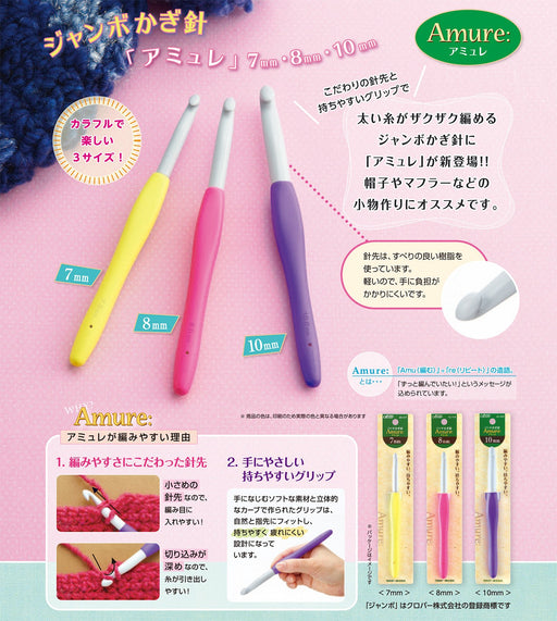 Clover Japan 7mm Jumbo Crochet Amulet - 42-417-Kiichin - The #1 Place for Japanese Goods in Your Hand!