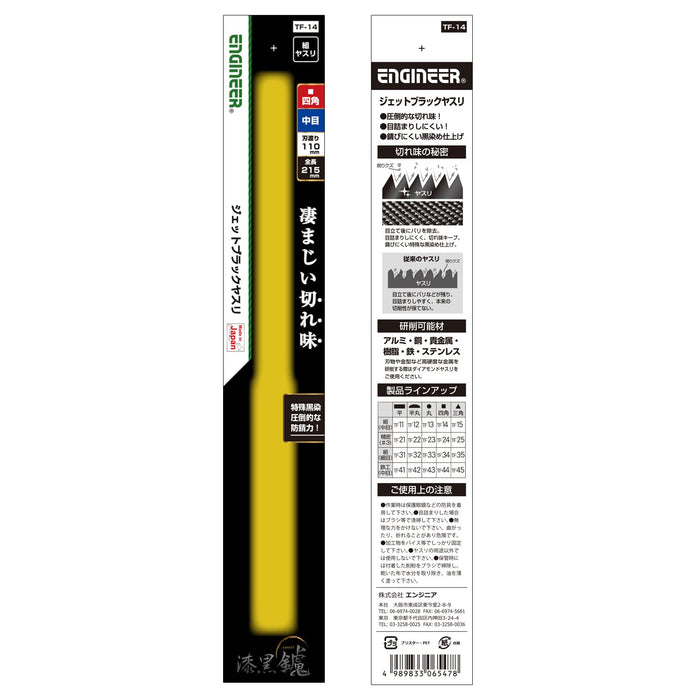 Engineer Tf-14 Jet Black File Medium Grain Square Special Black Dyed-Kiichin - The #1 Place for Japanese Goods in Your Hand!