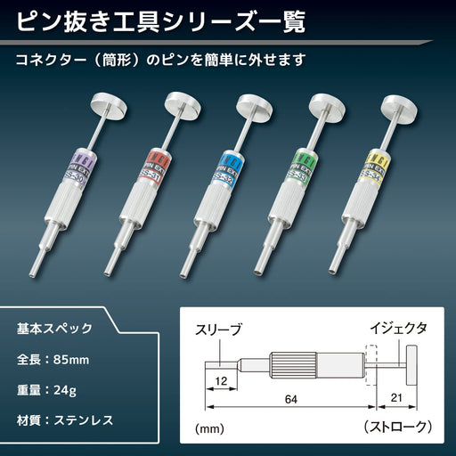 Engineer Pin Removal Tool Φ2.5Mm Ss-30-Kiichin - The #1 Place for Japanese Goods in Your Hand!