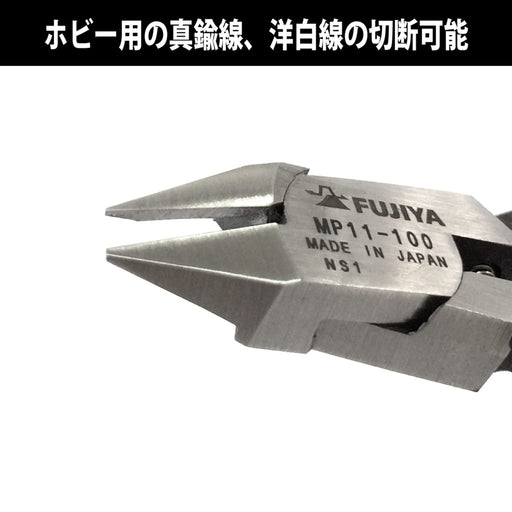 Fujiya Mini Nippers MP11-100 100mm w/ Spring-Kiichin - The #1 Place for Japanese Goods in Your Hand!