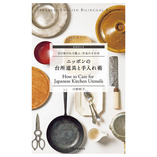 Japanese Kitchen Utensil Care Guide - Seibundo Shinkosha's Top Priority-Kiichin - The #1 Place for Japanese Goods in Your Hand!