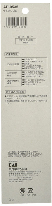 Kai Ap0535 Rust Eraser Made in Japan-Kiichin - The #1 Place for Japanese Goods in Your Hand!