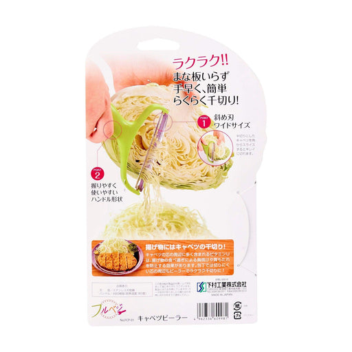 Shimomura Kougyou FCP-01 Cabbage Peeler Shredder Japan Made Niigata Tsubame-Sanjo-Kiichin - The #1 Place for Japanese Goods in Your Hand!