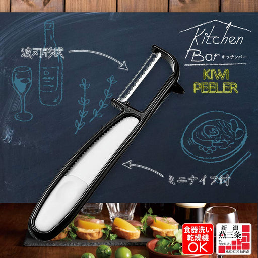 Shimomura Kougyou KIB-618 Kitchen Bar Kiwi Peeler 170x40x14mm Dishwasher Safe Niigata Tsubame-Sanjo Black-Kiichin - The #1 Place for Japanese Goods in Your Hand!