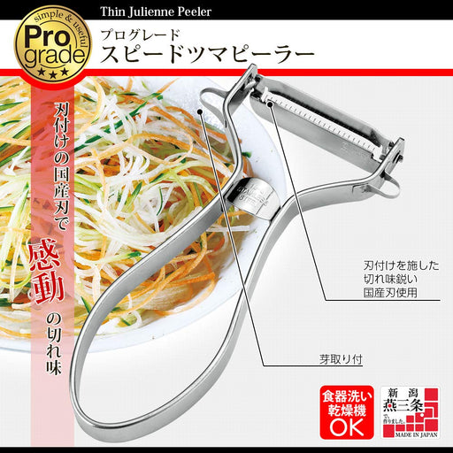 Shimomura Kougyou PGS-06 Speed Tsum Peeler Japan Niigata Tsubamesanjo Dishwasher Safe-Kiichin - The #1 Place for Japanese Goods in Your Hand!