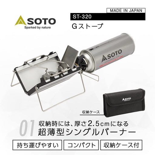 Soto Japan-made Single Burner Camping Stove ST-320 with Storage Case - Ultra-Thin Design (2.5cm)-Kiichin - The #1 Place for Japanese Goods in Your Hand!