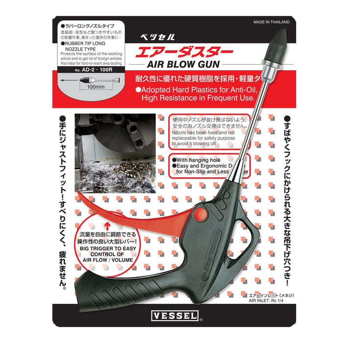 Vessel Air Duster Rubber Long Nozzle AD-2 100R-Kiichin - The #1 Place for Japanese Goods in Your Hand!