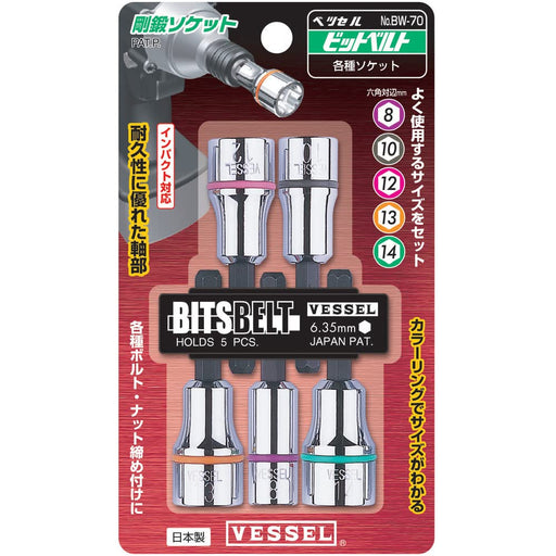 Vessel BW-70 Socket Bit Set 5Pc-Kiichin - The #1 Place for Japanese Goods in Your Hand!