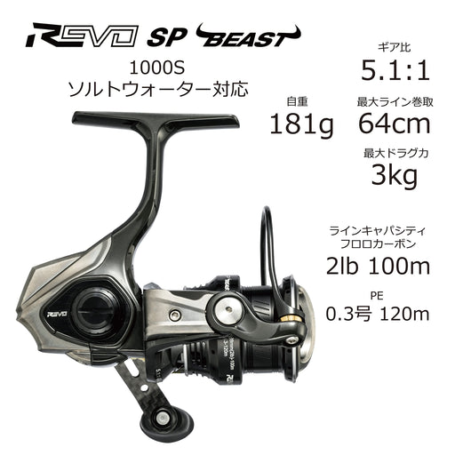 Abu Garcia Revo Sp Beast 1000S Spinning Reel - High Performance Fishing-Kiichin - The #1 Place for Japanese Goods in Your Hand!