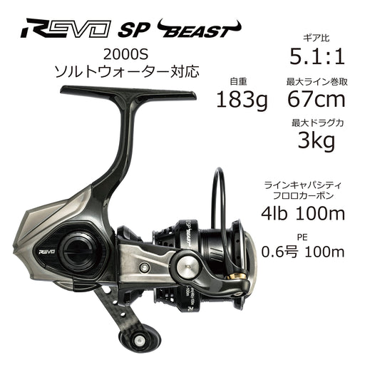 Abu Garcia Revo Sp Beast 2000S High-Performance Spinning Reel-Kiichin - The #1 Place for Japanese Goods in Your Hand!