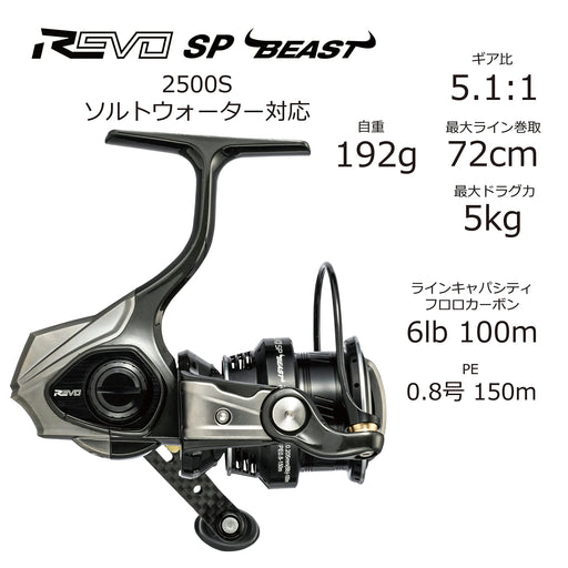 Abu Garcia Revo Beast 2500S Spinning Reel - High Performance Fishing Reel-Kiichin - The #1 Place for Japanese Goods in Your Hand!