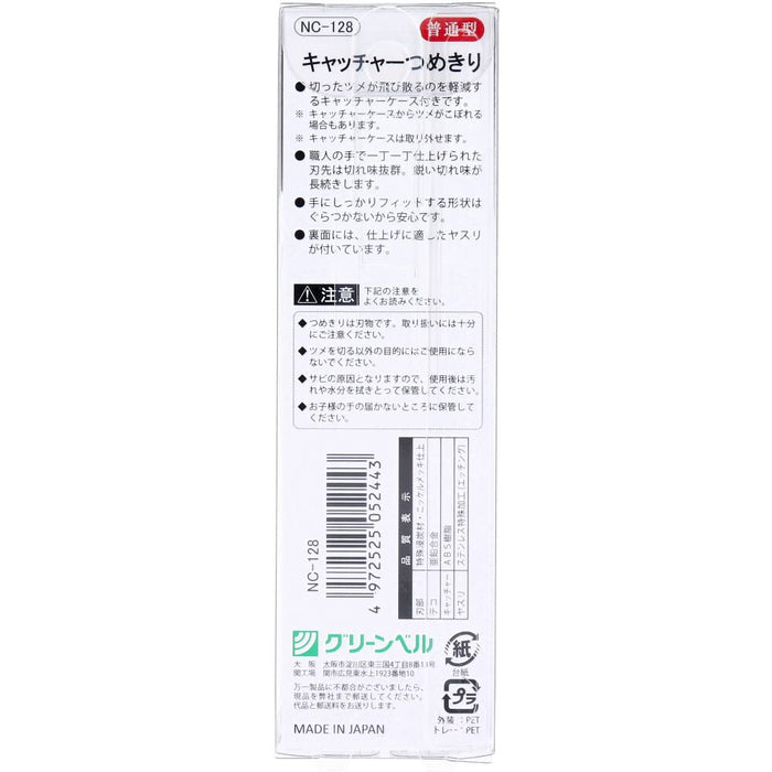 Green Bell Craftsmanship Standard Type Nc-128 Catcher Nail Clippers.