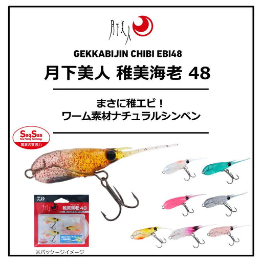 Daiwa Moonflower 48 Rockfish Green Young Shrimp Bait-Kiichin - The #1 Place for Japanese Goods in Your Hand!