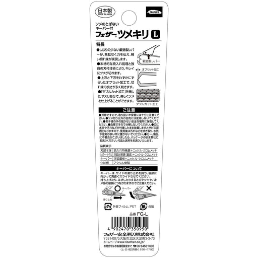 Feather Safety Razor Unisex L-Size Nail Clipper Shatterproof Ideal for Hands & Feet Made in Japan-Kiichin - The #1 Place for Japanese Goods in Your Hand!