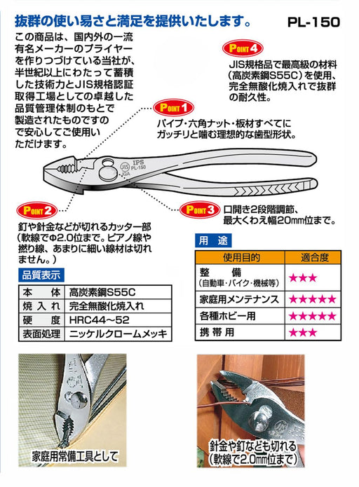 Igarashi Plyer 150mm - Japanese Made IPS Combination Pliers PL-150 Tsubame Sanjo-Kiichin - The #1 Place for Japanese Goods in Your Hand!