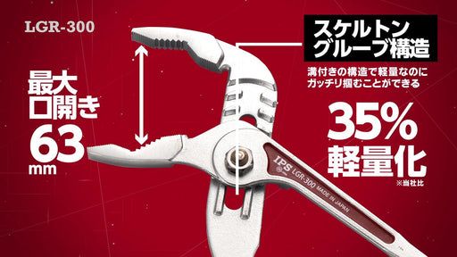 Igarashi Plyer LGR-300 Monster G 300mm Lightweight Plastic Made in Japan-Kiichin - The #1 Place for Japanese Goods in Your Hand!