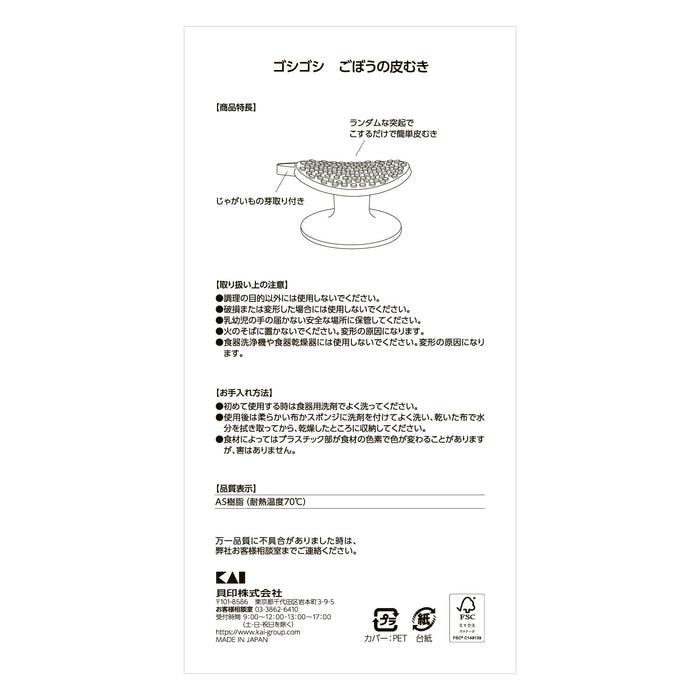 Kai Burdock Peeler with Potato Sprout Remover Orange Made in Japan