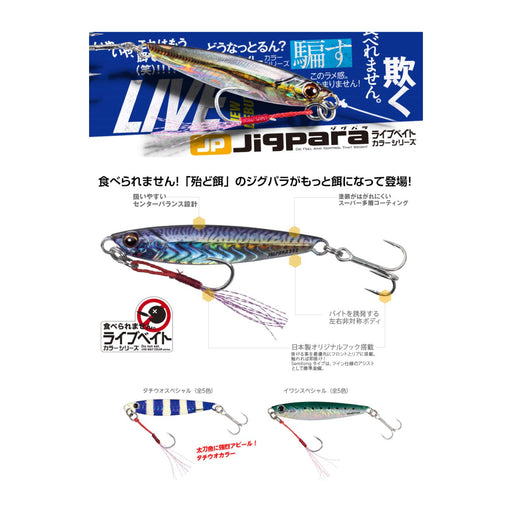 Major Craft Jigpara Live Bait 30g JPS-30L 81 Metal Jig-Kiichin - The #1 Place for Japanese Goods in Your Hand!