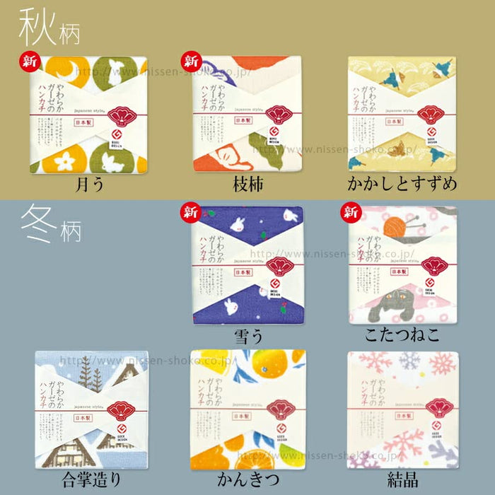 Nissen Chamber Of Commerce Yukiu Handkerchief Japanese Style Js-4115-Kiichin - The #1 Place for Japanese Goods in Your Hand!
