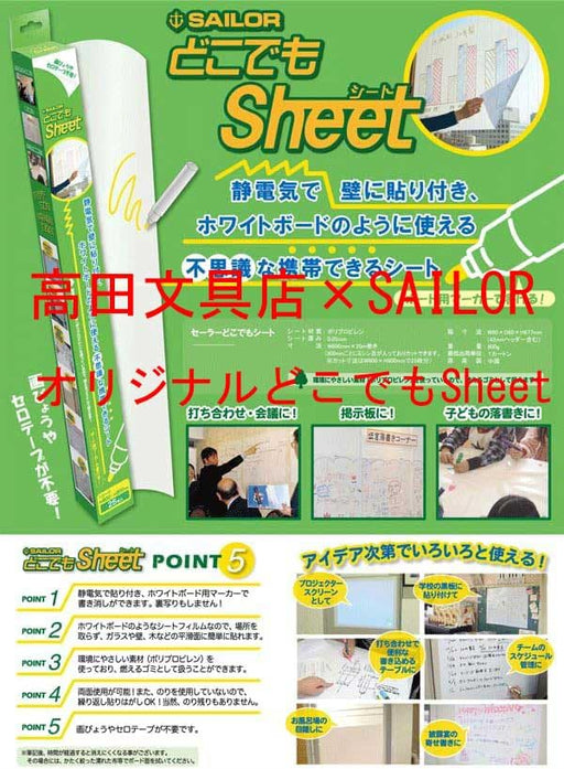 Sailor Fountain Pen Anywhere Whiteboard Sheet - 25 Reusable Peel & Stick Sheets 60x80cm-Kiichin - The #1 Place for Japanese Goods in Your Hand!