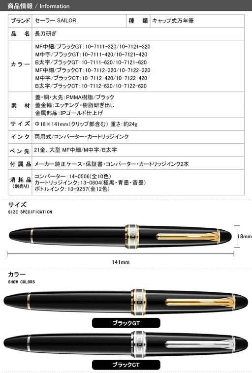 Sailor Fountain Pen - Bold 21K Gold Trim Naginata Honed Black - 10-7121-620-Kiichin - The #1 Place for Japanese Goods in Your Hand!