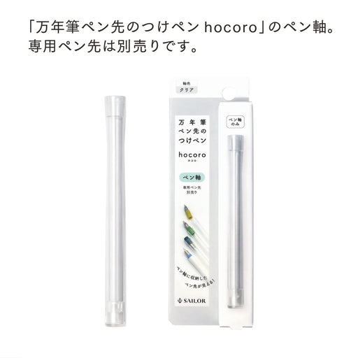 Sailor Fountain Pen with Clear Hocoro Pen Barrel and Dip Nib 14-0135-202-Kiichin - The #1 Place for Japanese Goods in Your Hand!